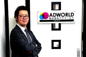 「株式会社アドワールド」 営業部主任 稲垣雅俊さんインタビュー